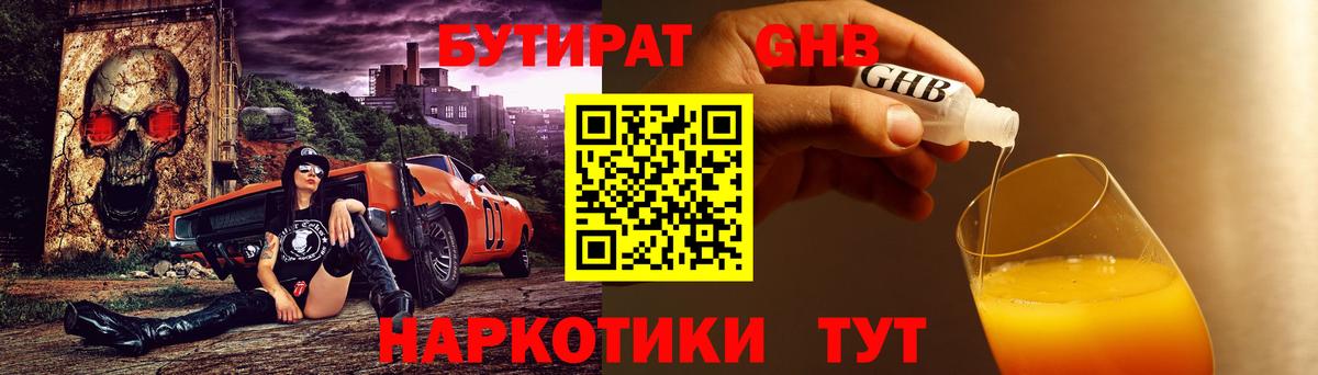 Котлас  Бутират оксибутират  Вход с VPN 