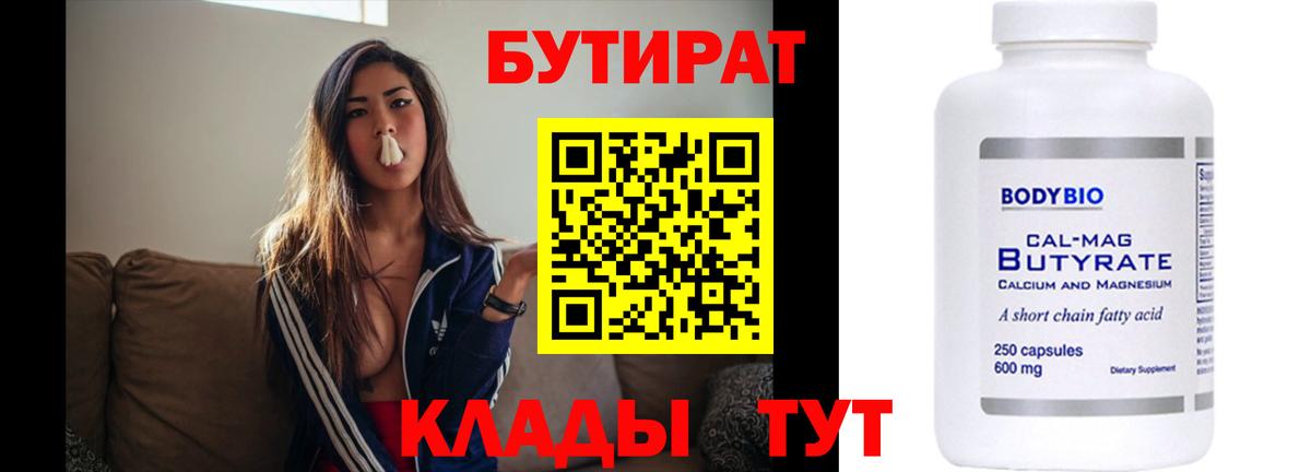 БУТИРАТ буратино Котлас