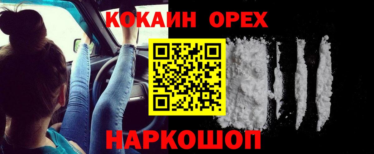 Cocaine  КОКАИН Эквадор  Кокаин Перу  Вход с VPN  Котлас 