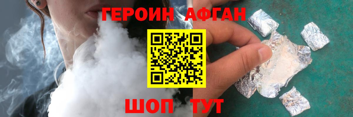 ГЕРОИН VHQ Котлас