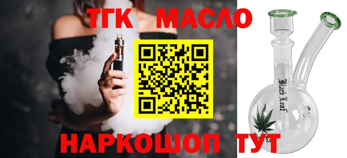 Дистиллят ТГК вейп Котлас